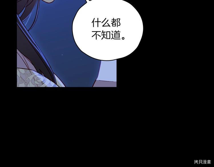 侍女只想活下去[拷贝漫画]韩漫全集-第34话无删减无遮挡章节图片 