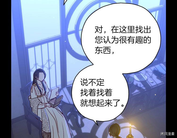 侍女只想活下去[拷贝漫画]韩漫全集-第34话无删减无遮挡章节图片 