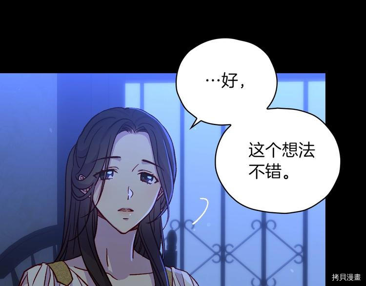 侍女只想活下去[拷贝漫画]韩漫全集-第34话无删减无遮挡章节图片 