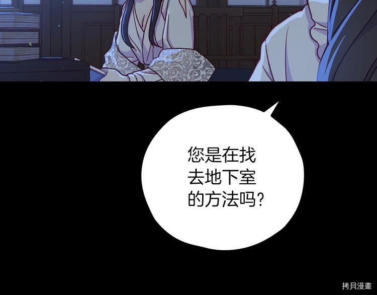 侍女只想活下去[拷贝漫画]韩漫全集-第34话无删减无遮挡章节图片 