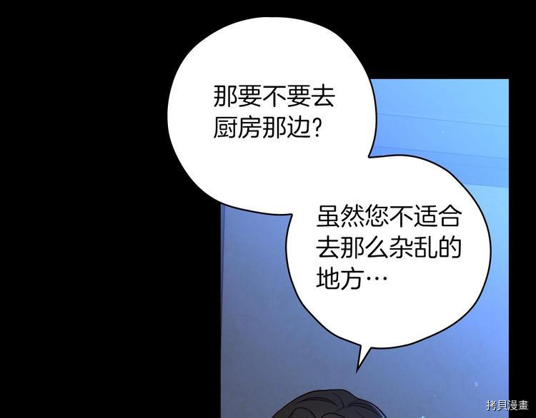 侍女只想活下去[拷贝漫画]韩漫全集-第34话无删减无遮挡章节图片 