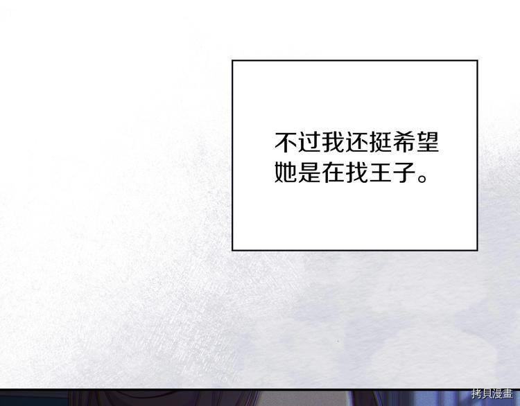 侍女只想活下去[拷贝漫画]韩漫全集-第34话无删减无遮挡章节图片 