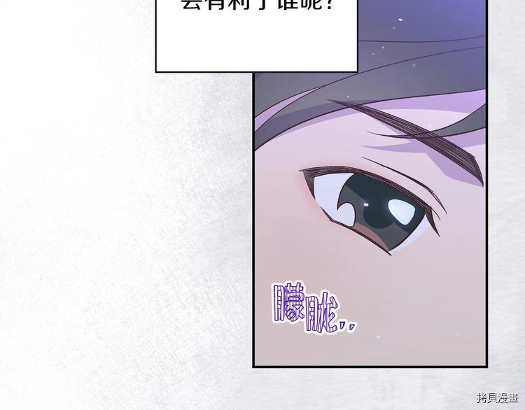 侍女只想活下去[拷贝漫画]韩漫全集-第34话无删减无遮挡章节图片 
