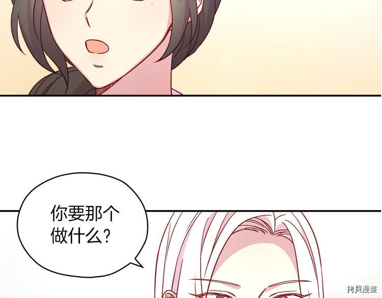 侍女只想活下去[拷贝漫画]韩漫全集-第34话无删减无遮挡章节图片 