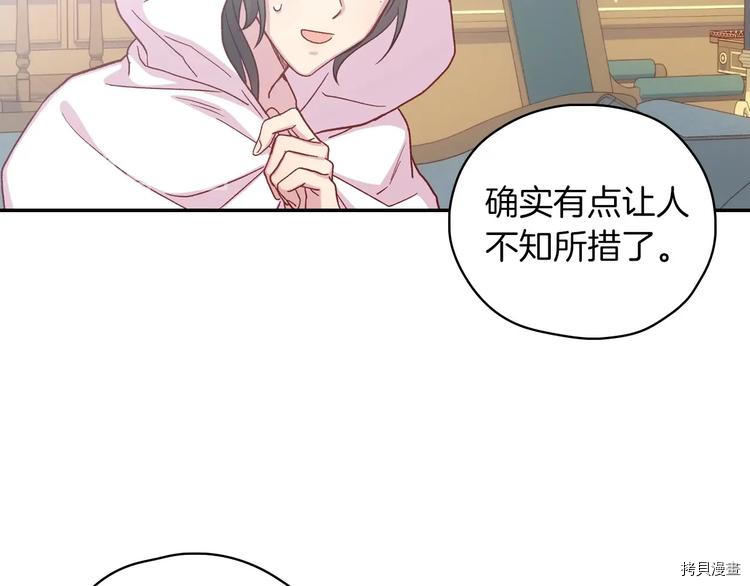 侍女只想活下去[拷贝漫画]韩漫全集-第35话无删减无遮挡章节图片 