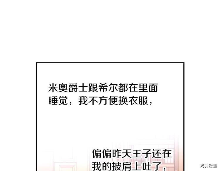 侍女只想活下去[拷贝漫画]韩漫全集-第35话无删减无遮挡章节图片 