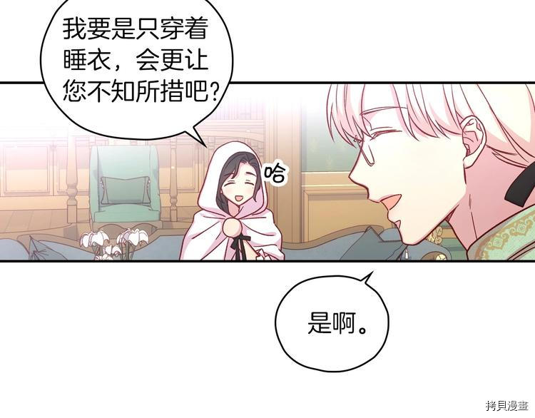 侍女只想活下去[拷贝漫画]韩漫全集-第35话无删减无遮挡章节图片 