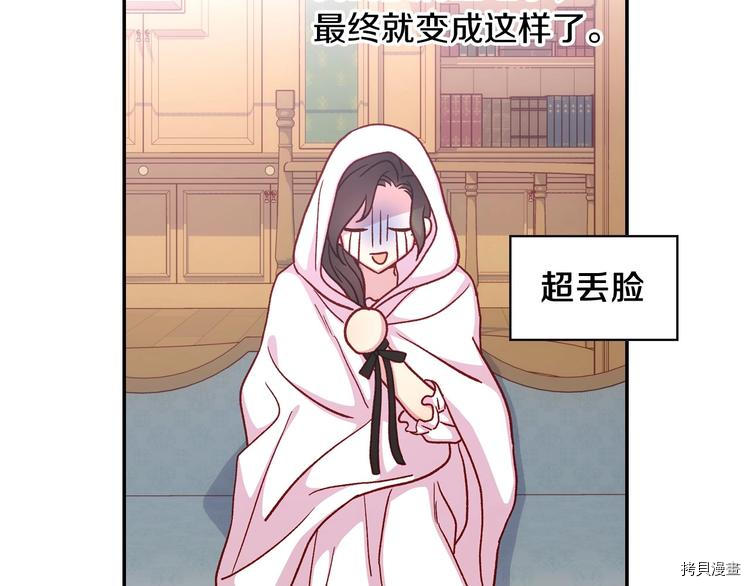 侍女只想活下去[拷贝漫画]韩漫全集-第35话无删减无遮挡章节图片 