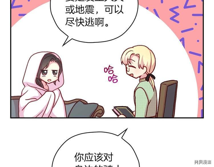 侍女只想活下去[拷贝漫画]韩漫全集-第35话无删减无遮挡章节图片 