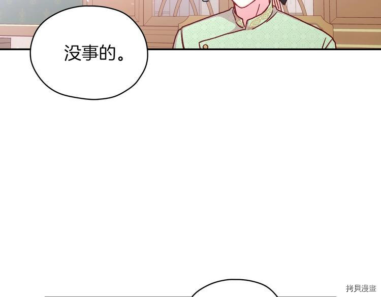 侍女只想活下去[拷贝漫画]韩漫全集-第35话无删减无遮挡章节图片 