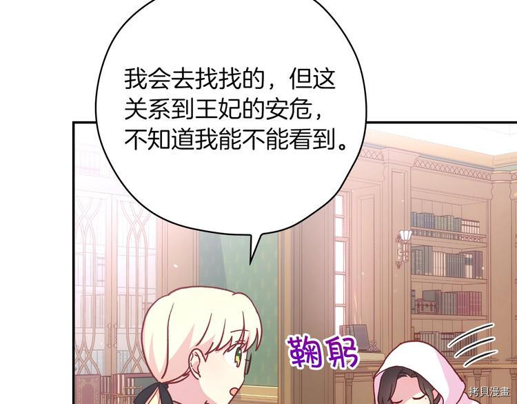 侍女只想活下去[拷贝漫画]韩漫全集-第35话无删减无遮挡章节图片 