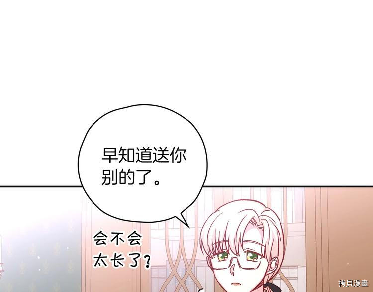 侍女只想活下去[拷贝漫画]韩漫全集-第35话无删减无遮挡章节图片 
