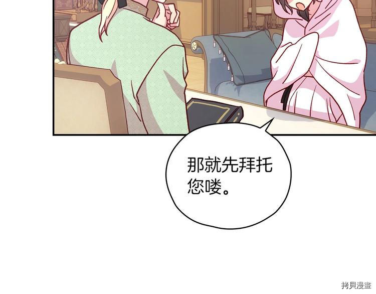 侍女只想活下去[拷贝漫画]韩漫全集-第35话无删减无遮挡章节图片 