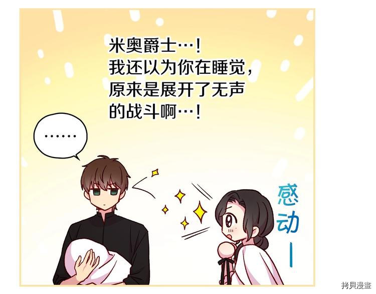 侍女只想活下去[拷贝漫画]韩漫全集-第35话无删减无遮挡章节图片 