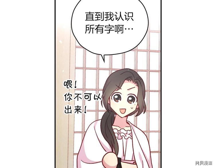 侍女只想活下去[拷贝漫画]韩漫全集-第35话无删减无遮挡章节图片 