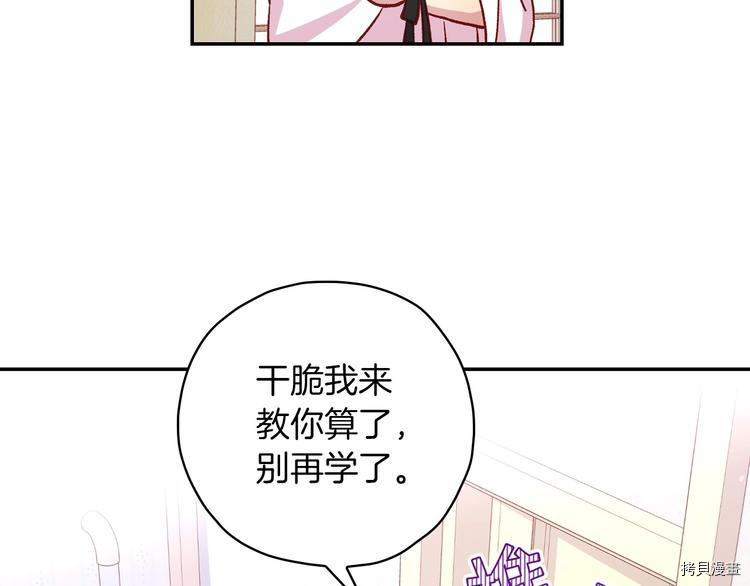 侍女只想活下去[拷贝漫画]韩漫全集-第35话无删减无遮挡章节图片 