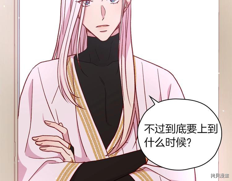 侍女只想活下去[拷贝漫画]韩漫全集-第35话无删减无遮挡章节图片 