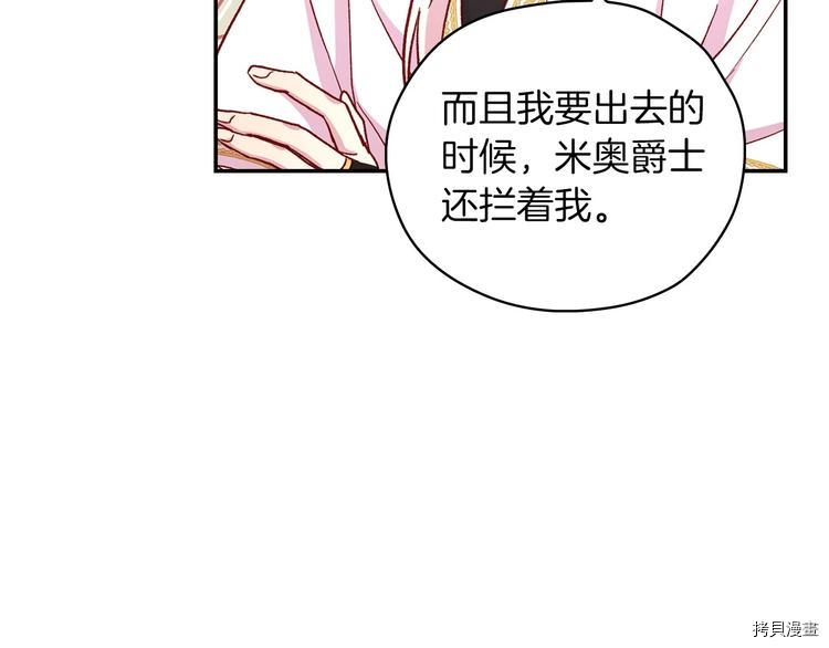 侍女只想活下去[拷贝漫画]韩漫全集-第35话无删减无遮挡章节图片 