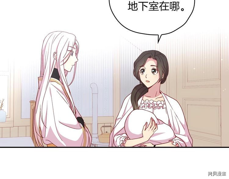 侍女只想活下去[拷贝漫画]韩漫全集-第35话无删减无遮挡章节图片 