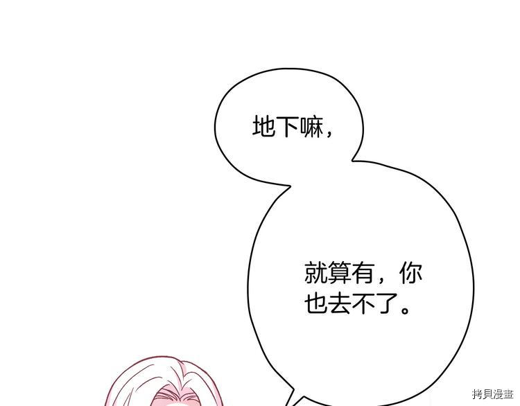 侍女只想活下去[拷贝漫画]韩漫全集-第35话无删减无遮挡章节图片 