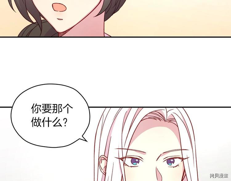 侍女只想活下去[拷贝漫画]韩漫全集-第35话无删减无遮挡章节图片 