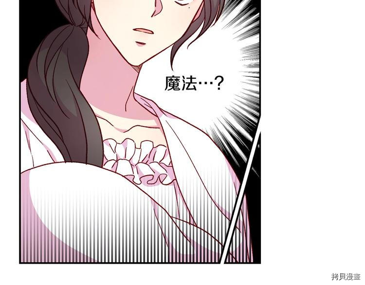 侍女只想活下去[拷贝漫画]韩漫全集-第35话无删减无遮挡章节图片 