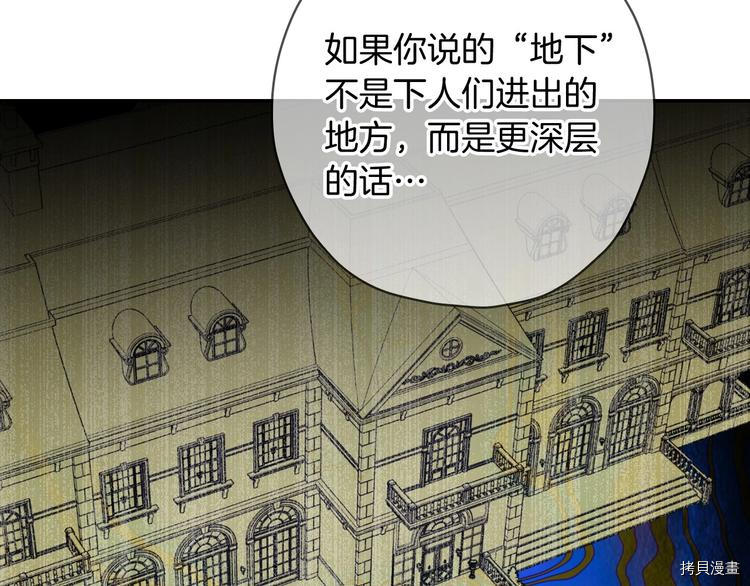 侍女只想活下去[拷贝漫画]韩漫全集-第35话无删减无遮挡章节图片 