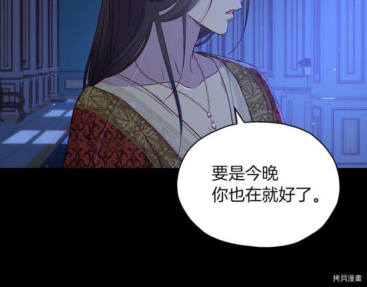 侍女只想活下去[拷贝漫画]韩漫全集-第35话无删减无遮挡章节图片 