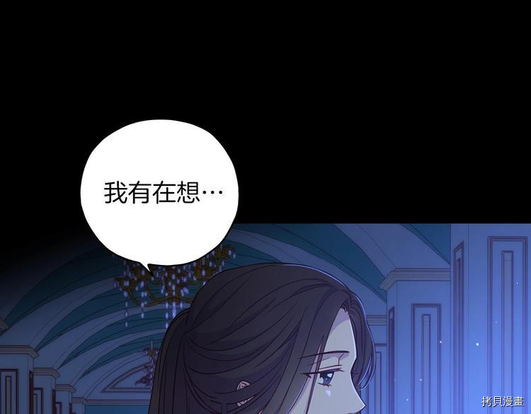 侍女只想活下去[拷贝漫画]韩漫全集-第35话无删减无遮挡章节图片 