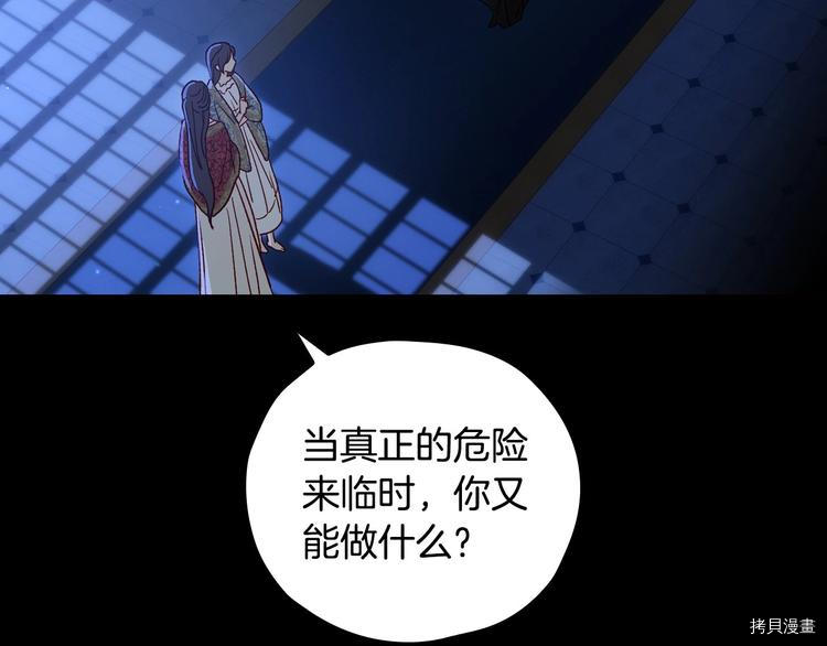 侍女只想活下去[拷贝漫画]韩漫全集-第36话无删减无遮挡章节图片 