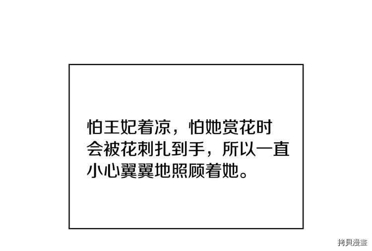 侍女只想活下去[拷贝漫画]韩漫全集-第36话无删减无遮挡章节图片 
