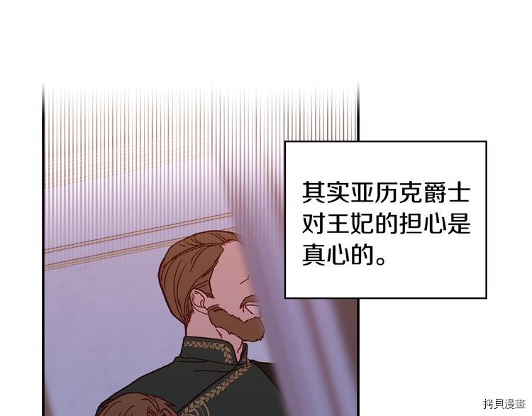 侍女只想活下去[拷贝漫画]韩漫全集-第36话无删减无遮挡章节图片 