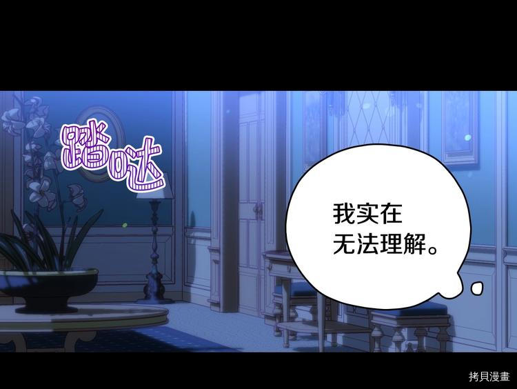 侍女只想活下去[拷贝漫画]韩漫全集-第36话无删减无遮挡章节图片 