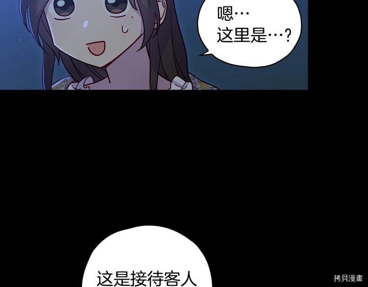 侍女只想活下去[拷贝漫画]韩漫全集-第36话无删减无遮挡章节图片 