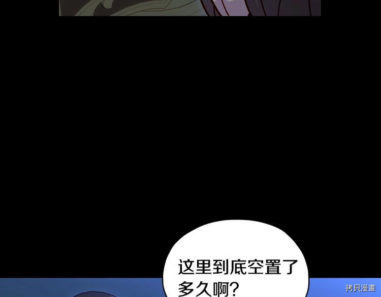 侍女只想活下去[拷贝漫画]韩漫全集-第36话无删减无遮挡章节图片 