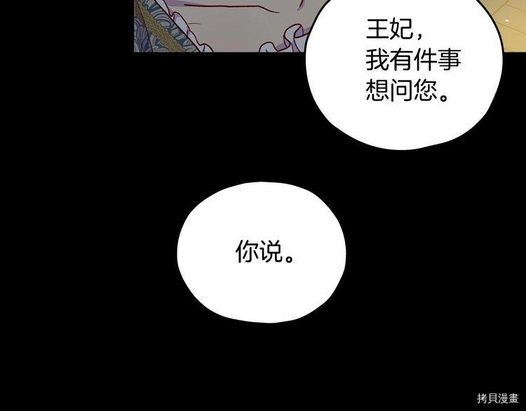 侍女只想活下去[拷贝漫画]韩漫全集-第36话无删减无遮挡章节图片 