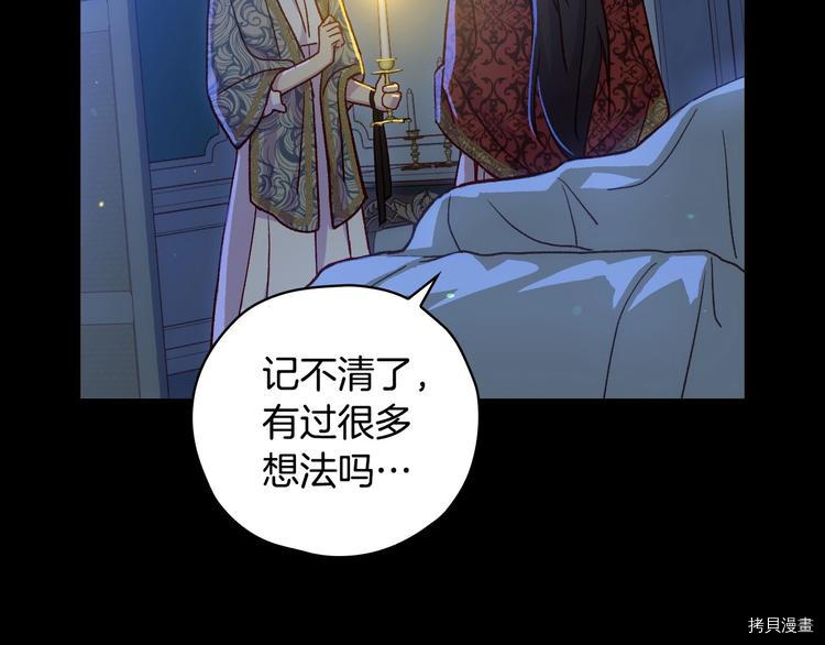 侍女只想活下去[拷贝漫画]韩漫全集-第36话无删减无遮挡章节图片 