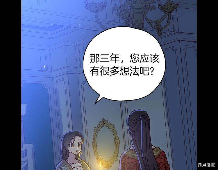 侍女只想活下去[拷贝漫画]韩漫全集-第36话无删减无遮挡章节图片 