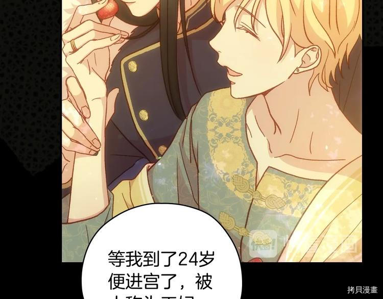 侍女只想活下去[拷贝漫画]韩漫全集-第36话无删减无遮挡章节图片 