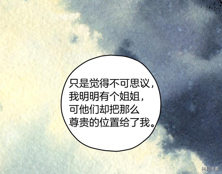 侍女只想活下去[拷贝漫画]韩漫全集-第36话无删减无遮挡章节图片 