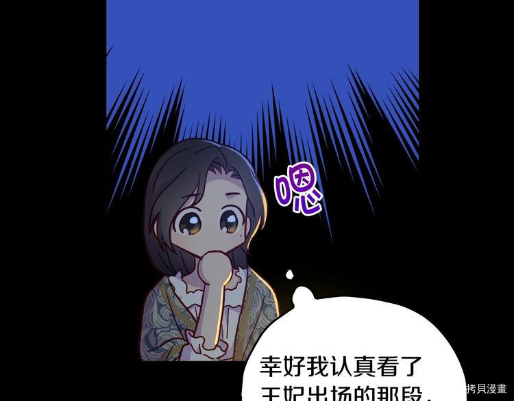 侍女只想活下去[拷贝漫画]韩漫全集-第36话无删减无遮挡章节图片 