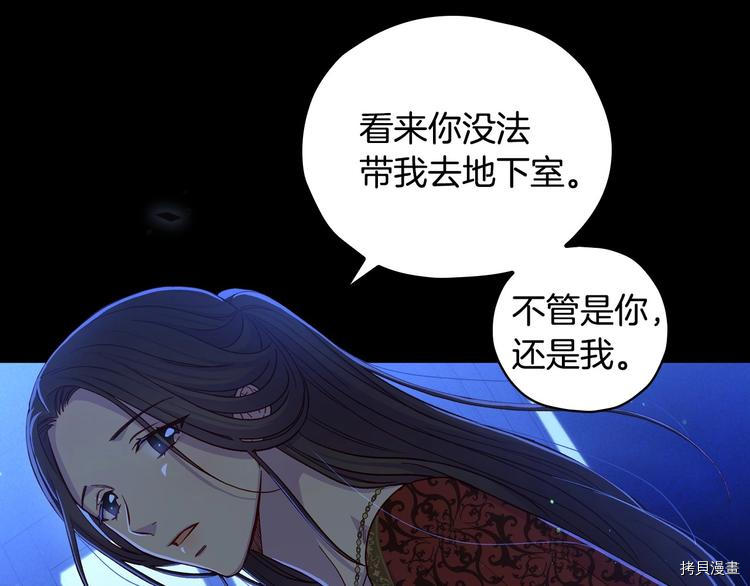 侍女只想活下去[拷贝漫画]韩漫全集-第36话无删减无遮挡章节图片 