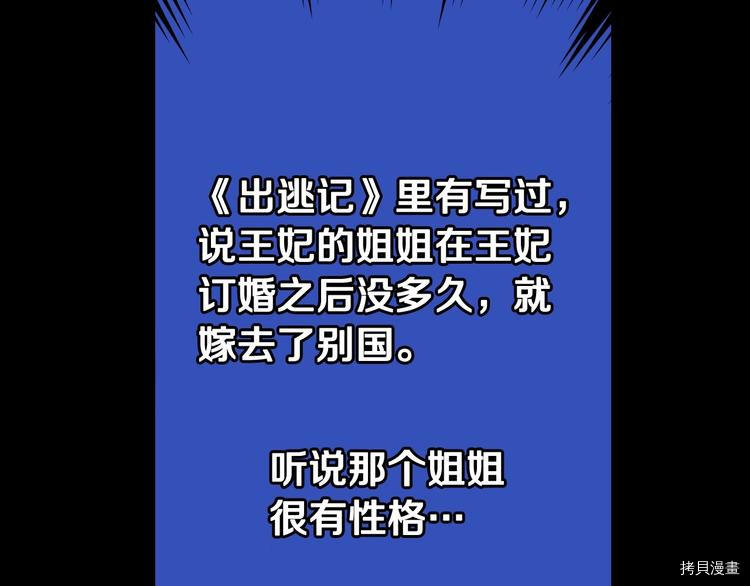 侍女只想活下去[拷贝漫画]韩漫全集-第36话无删减无遮挡章节图片 