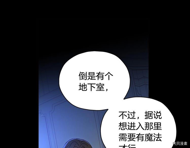 侍女只想活下去[拷贝漫画]韩漫全集-第36话无删减无遮挡章节图片 