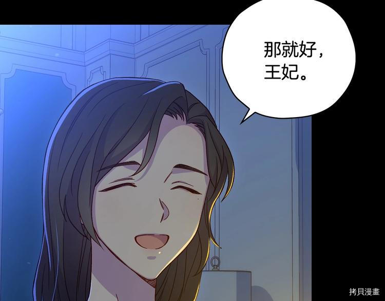 侍女只想活下去[拷贝漫画]韩漫全集-第36话无删减无遮挡章节图片 