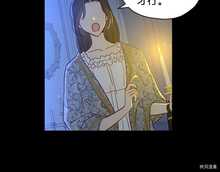 侍女只想活下去[拷贝漫画]韩漫全集-第36话无删减无遮挡章节图片 