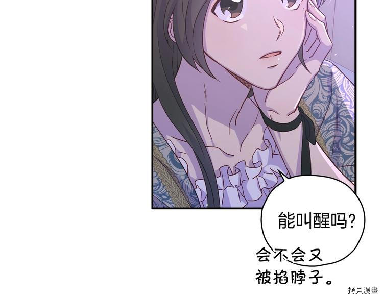 侍女只想活下去[拷贝漫画]韩漫全集-第37话无删减无遮挡章节图片 