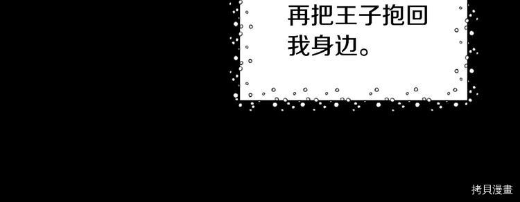 侍女只想活下去[拷贝漫画]韩漫全集-第37话无删减无遮挡章节图片 