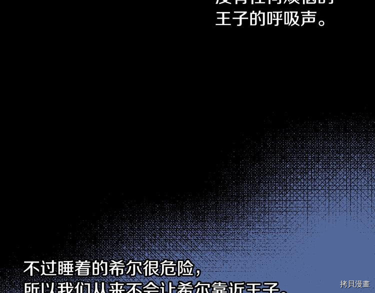 侍女只想活下去[拷贝漫画]韩漫全集-第37话无删减无遮挡章节图片 