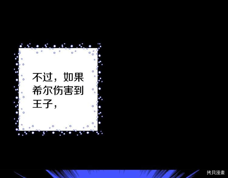 侍女只想活下去[拷贝漫画]韩漫全集-第37话无删减无遮挡章节图片 